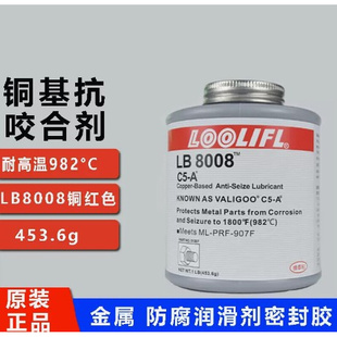 维泰粘N5000抗咬合剂 8008 771润滑膏镍基铜基金属防卡剂 LB8009