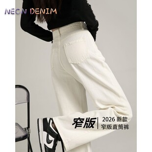 广州新塘白色窄版直筒牛仔裤女春季新款小个子高腰显瘦拖地阔腿裤