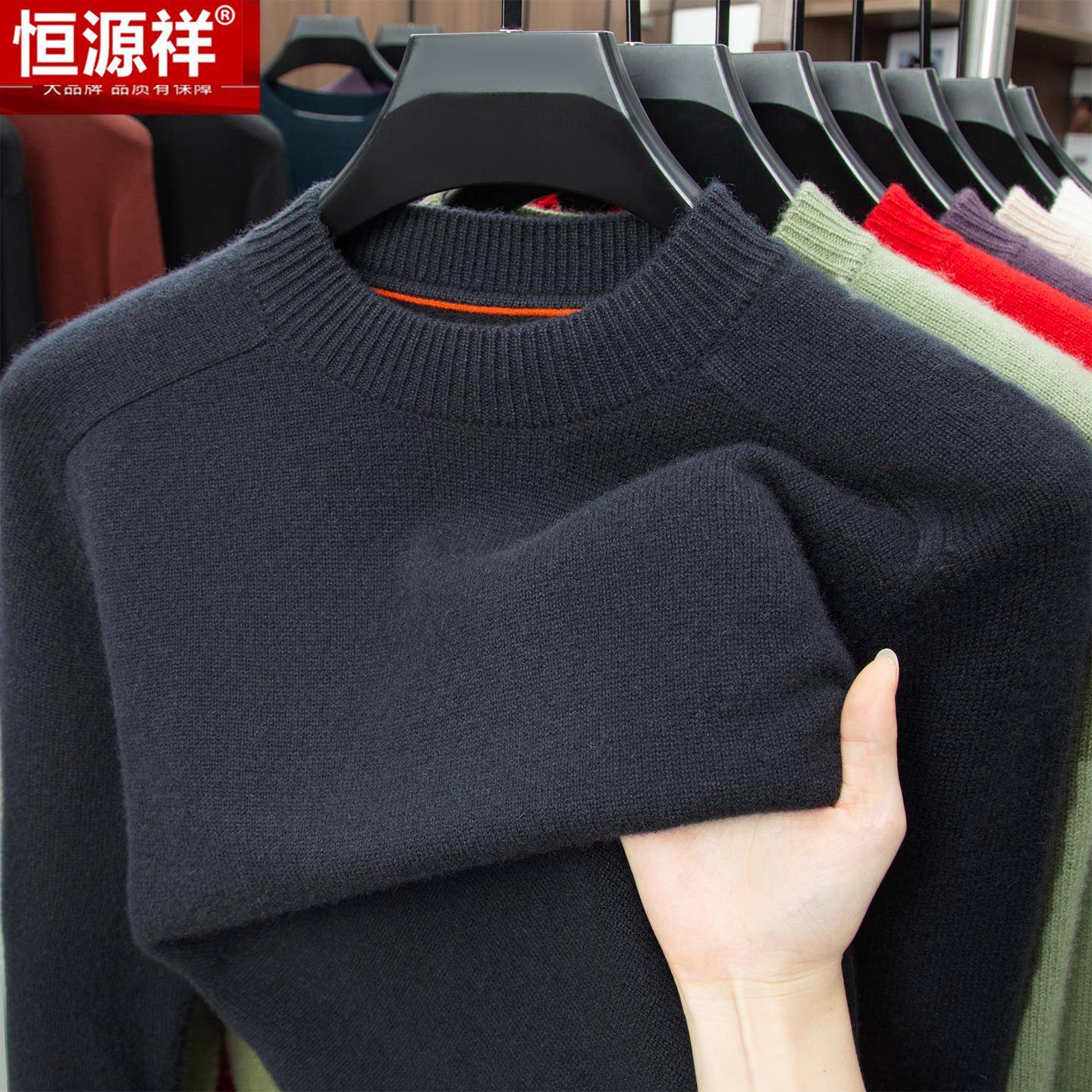 恒源祥100纯羊绒衫男士圆领毛衣冬季加厚保暖针织衫新款爸爸上衣