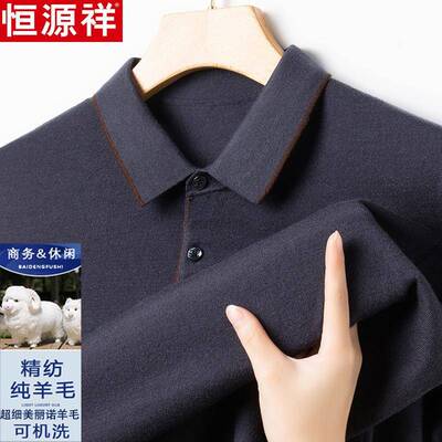 恒源祥2026春秋新款精纺羊毛衫男士翻领t恤衫中年薄款针织打底衫