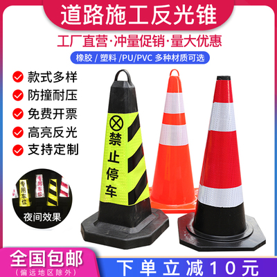 70cm橡胶路锥反光路障锥