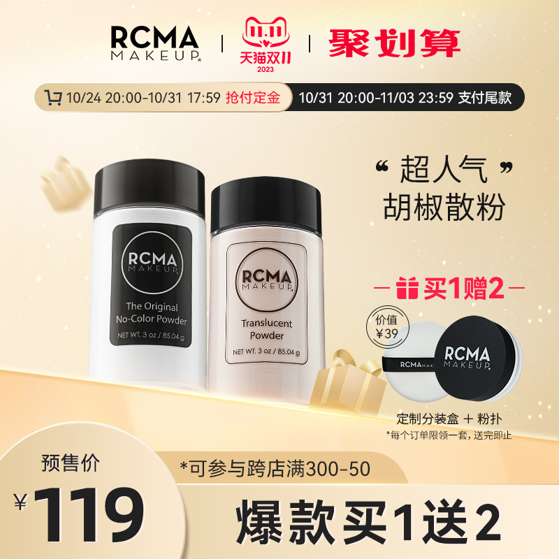 美国RCMA黑胡椒散粉定妆粉蜜粉控油持久遮瑕防水防汗不脱妆哑光女
