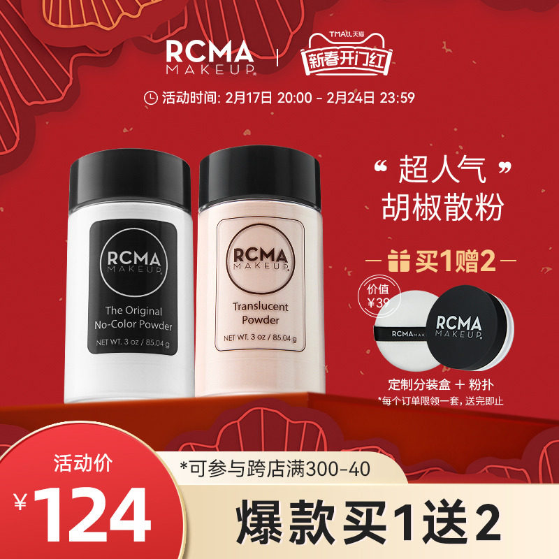 美国RCMA黑胡椒散粉定妆粉蜜粉控油持久遮瑕防水防汗不脱妆哑光女