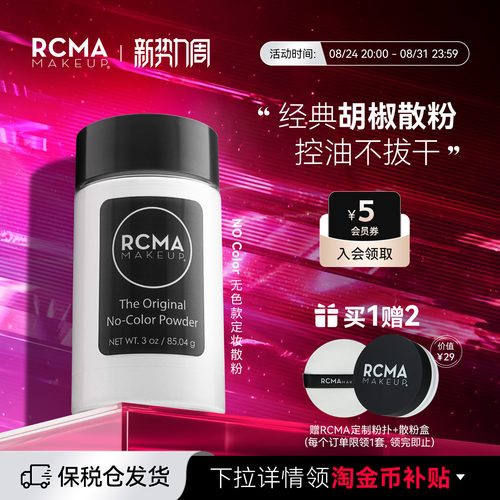 rcma美国胡椒散粉定妆多肤质适用