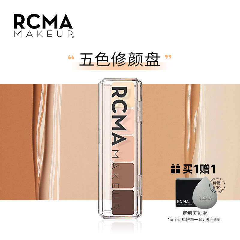 RCMA高光修容盘膏侧影鼻影官方旗舰店正品遮瑕持久粉底保湿哑光