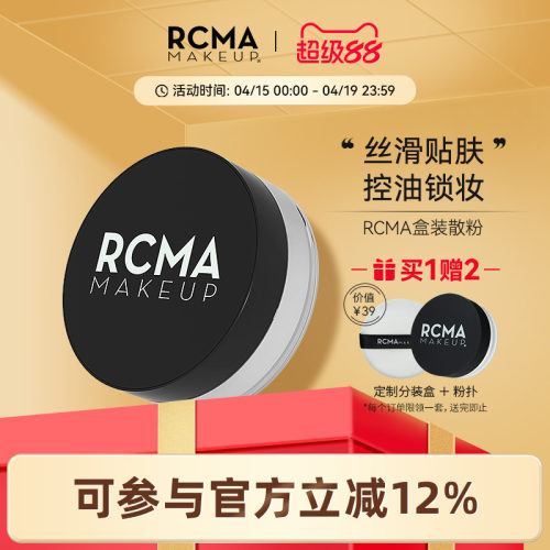 rcma美国盒装散粉定妆控油