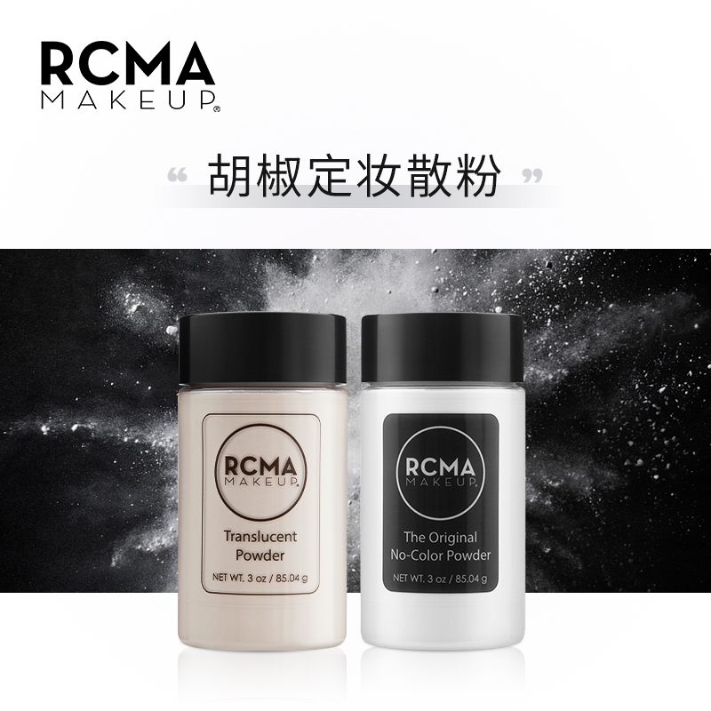 rcma美国黑胡椒散粉肤色透明定妆蜜粉持久控油不脱妆防水
