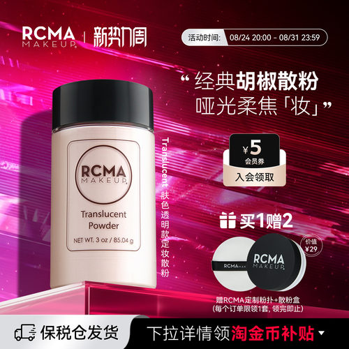 RCMA美国黑胡椒散粉定妆不易脱妆