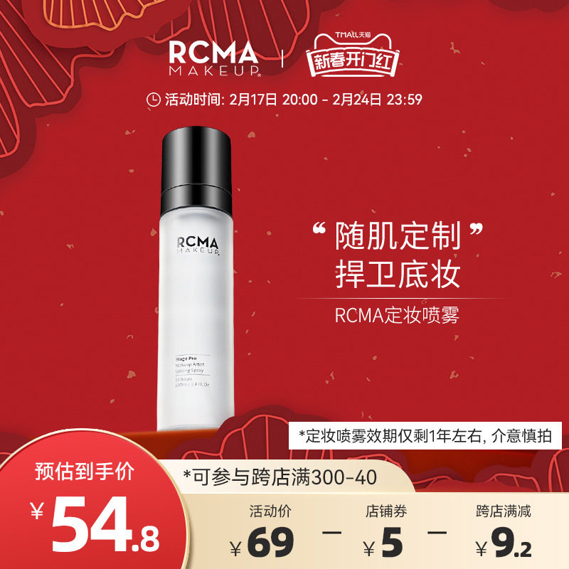 rcma定妆喷雾补水控油持久不脱妆便携胡椒定妆喷雾速干胡椒散粉