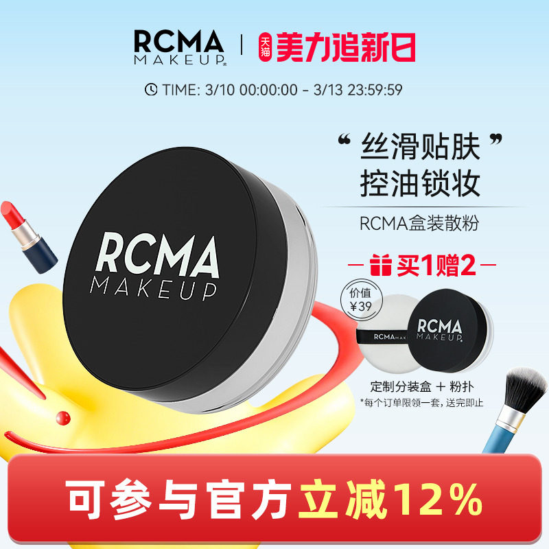 rcma美国盒装散粉定妆控油