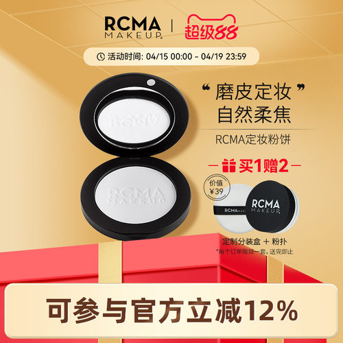 rcma美国粉色粉饼定妆控油