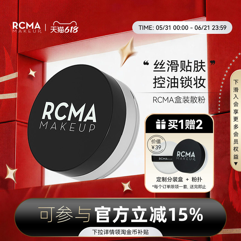 美国RCMA电影级定妆散粉胡椒定妆粉控油持久哑光透明不脱妆蜜粉饼