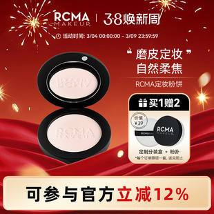 RCMA定妆蜜粉饼