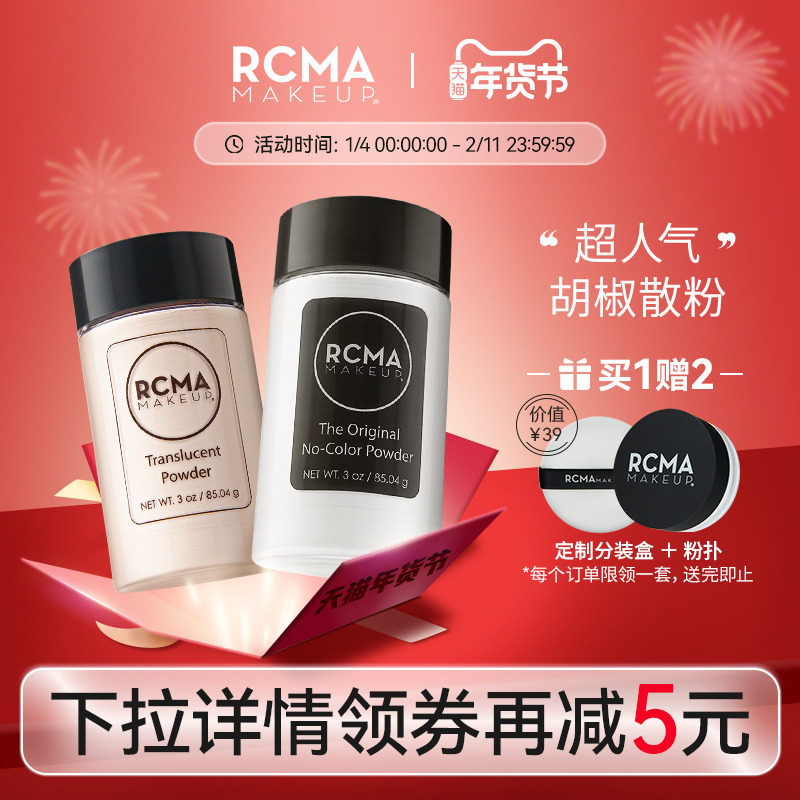 rcma美国黑胡椒散粉肤色透明定妆蜜粉持久不脱妆