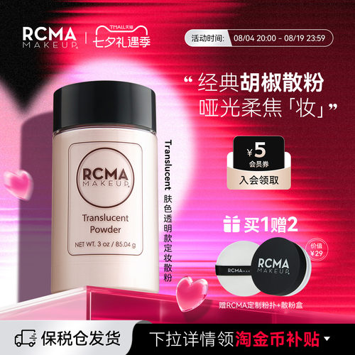 RCMA美国黑胡椒散粉定妆不易脱妆