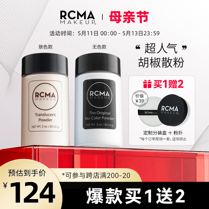 rcma美国黑胡椒散粉肤色透明定妆蜜粉持久控油不脱妆防水