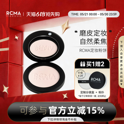 美国RCMA电影高清定妆粉饼持久定妆散粉控油蜜粉饼女官方正品8.5g