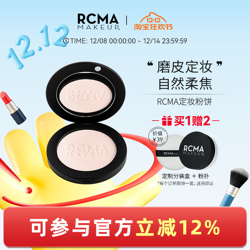 RCMA持久定妆散粉蜜粉饼