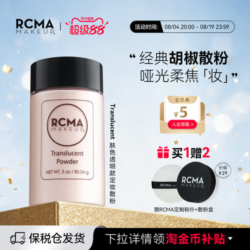 RCMA美国黑胡椒散粉定妆不易脱妆