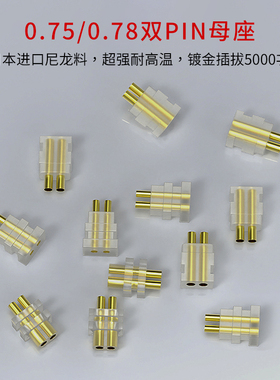 diy耳机配件0.75平口母座0.78双针母座S款凸出母座耳机维修材料