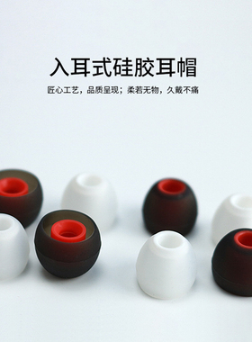 入耳式耳机通用型硅胶耳帽有线耳机套 通用入耳式耳塞耳机配件