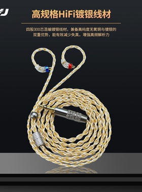 CVJ-HBK-08四股300芯镀银升级线0.78双针S款凹槽插针4.4平衡插头