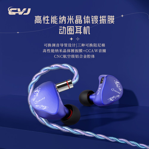 CVJ有线HiFi耳机可换调音管