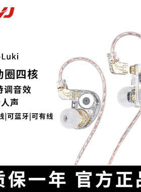 CVJ-Luki露姬双动圈入耳式有线耳机HiFi耳机音乐游戏震动可换线