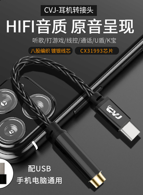 CVJ-CT-3科胜讯31993数字DAC解码转接头3.5/4.4转Type-C小尾巴
