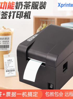 芯烨XP-235B热敏条码打印机不干胶吊牌价格奶茶标签XP-365B货架商品二维码面包食品贴价签打标机XP-P441B便携
