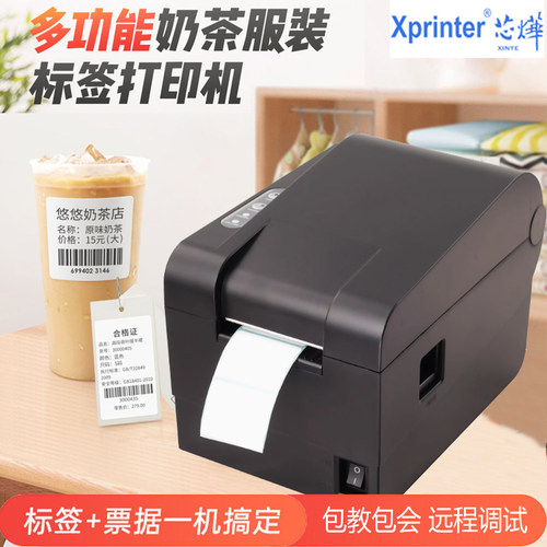 芯烨235B不干胶标签打印机