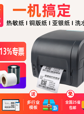 佳博GP9025T碳带条码机珠宝标价贴亚银铜版纸不干胶吊牌服装合格证洗水唛缎带仓库蓝牙WIFI热转印标签打印机