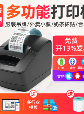 佳博GP-2120TU热敏不干胶贴纸服装吊牌奶茶咖啡店杯贴2120TUA商超价签易订货手机蓝牙合格证条码标签打印机