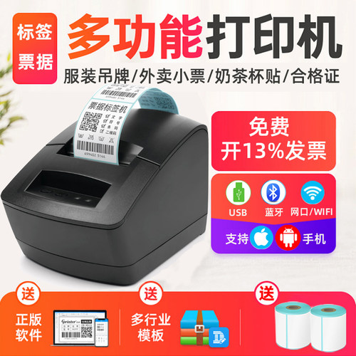 热敏佳博2120TU吊牌标签打印机