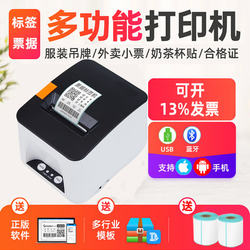 思普瑞特不干胶标签打印机