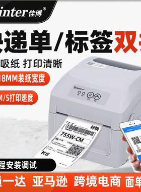 佳博GP-1326D一联两联快递面单吊牌货架标签热敏蓝牙打印机顺丰四通一达亚马逊1122D无纸仓不干胶标签机