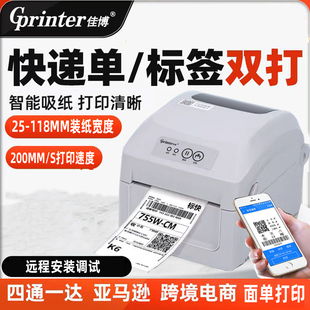 佳博GP 1326D一联两联快递面单吊牌货架标签热敏蓝牙打印机顺丰四通一达亚马逊1122D无纸仓不干胶标签机