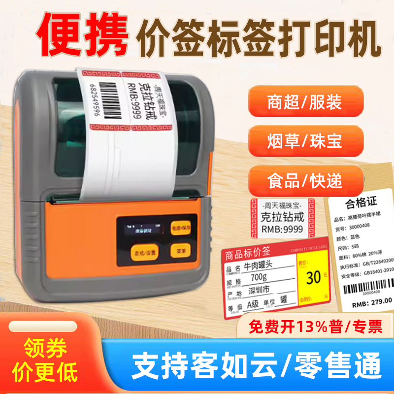 佳博M322便携式二维码条码打印机