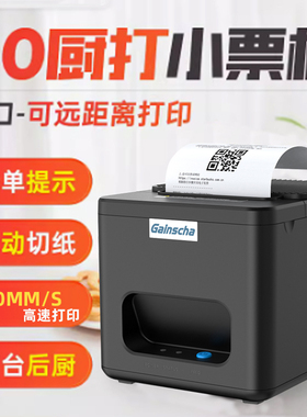 佳博GA- E200I热敏打印机80mm网口厨房小票自动切纸后厨前台饭店点菜订单收银美团饿了么外卖自动接单票据机