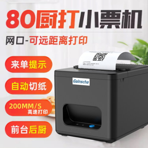 网口票据打印机后厨房