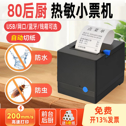 佳博前台后厨80网口小票打印机