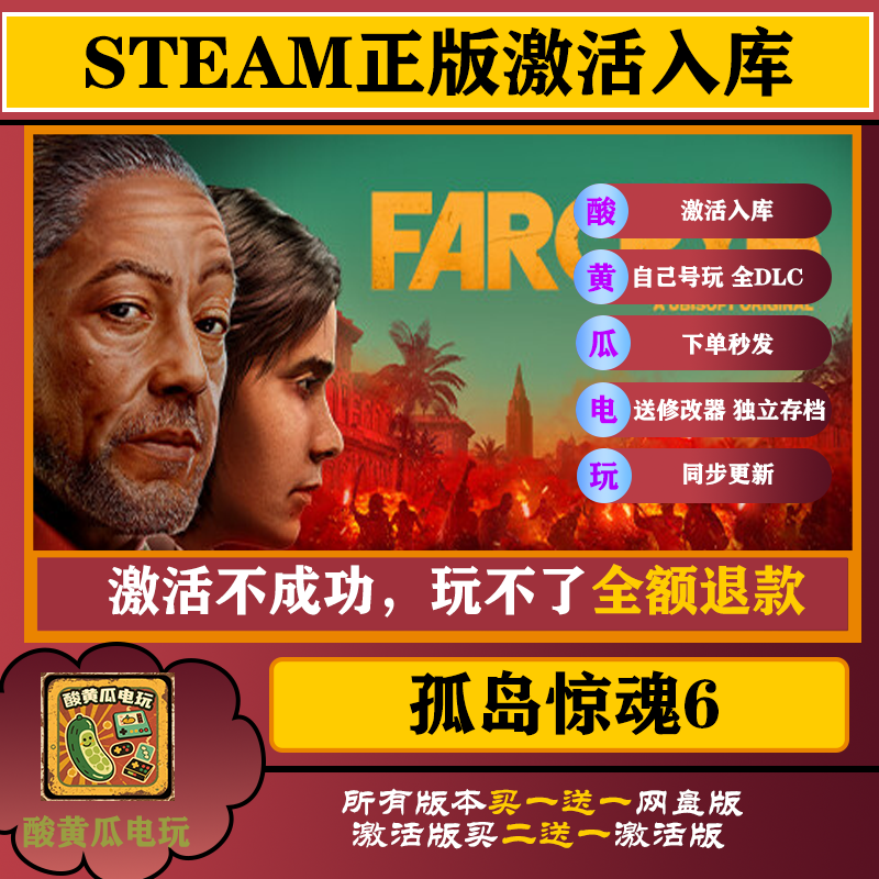 孤岛惊魂6steam离线游戏