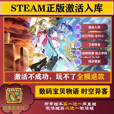 数码宝贝物语时空异客steam离线