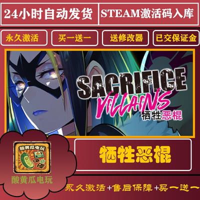 牺牲恶棍  Steam正版离线游戏 可入库自己号 全DLC中文包更新