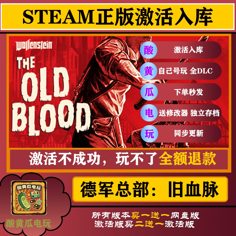 德军总部：旧血脉 Steam正版离线游戏 可入库 全DLC中文包更新