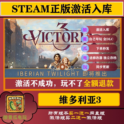 维多利亚3steam离线游戏
