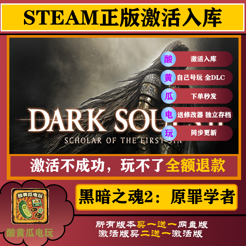 黑暗之魂2：原罪学者 Steam正版离线游戏 全DLC高速下载 账号独享