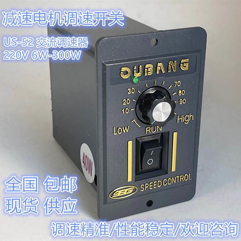 6W15W2540W60W90W120W180W200W250W调速器 US-52电机控制调速开关