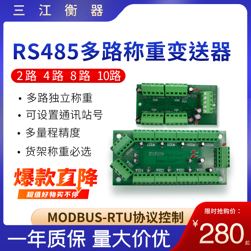 称重采集板变送器PLC垃圾箱无人生鲜柜四路八十通道485通讯Modbus