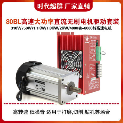 220V高压直流无刷电机驱动套装1.2KW1.8KW2KW马达高速4000/6000转